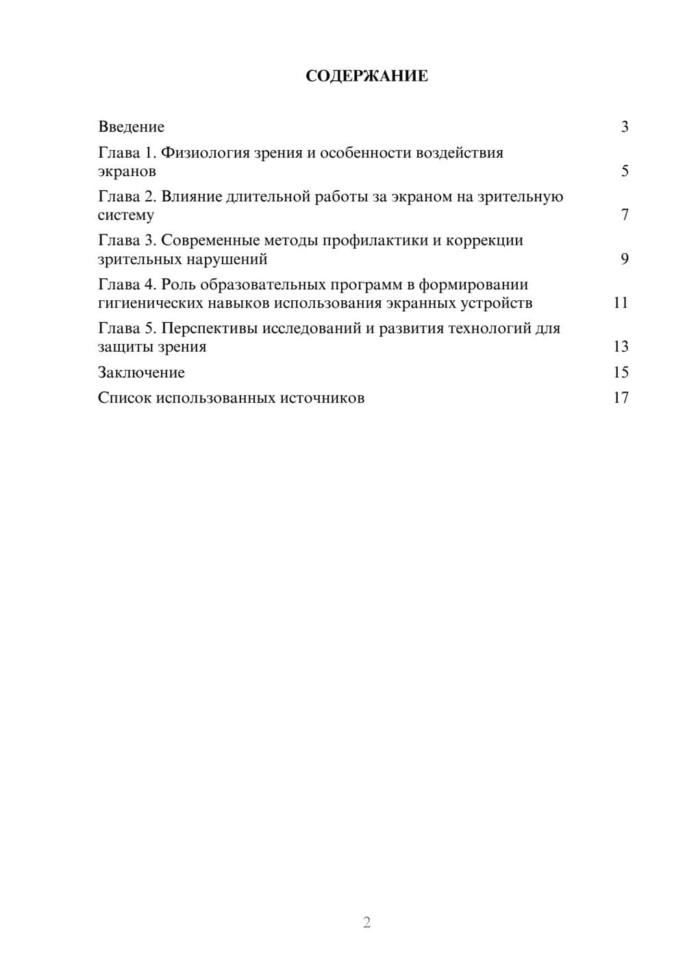 Предпросмотр реферата 2