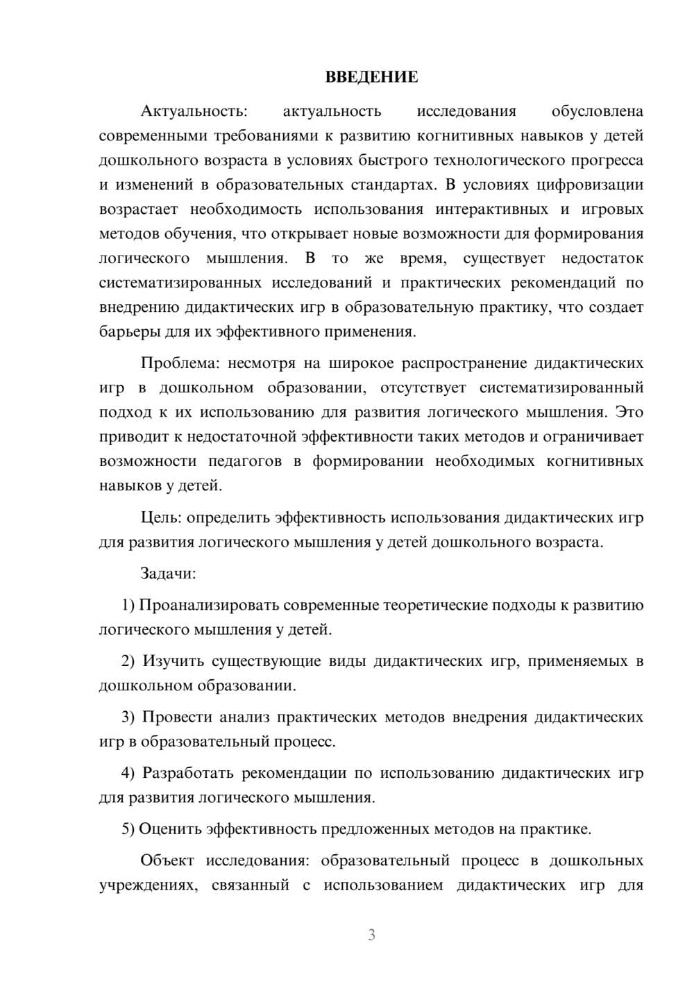 Предпросмотр курсовой работы 3