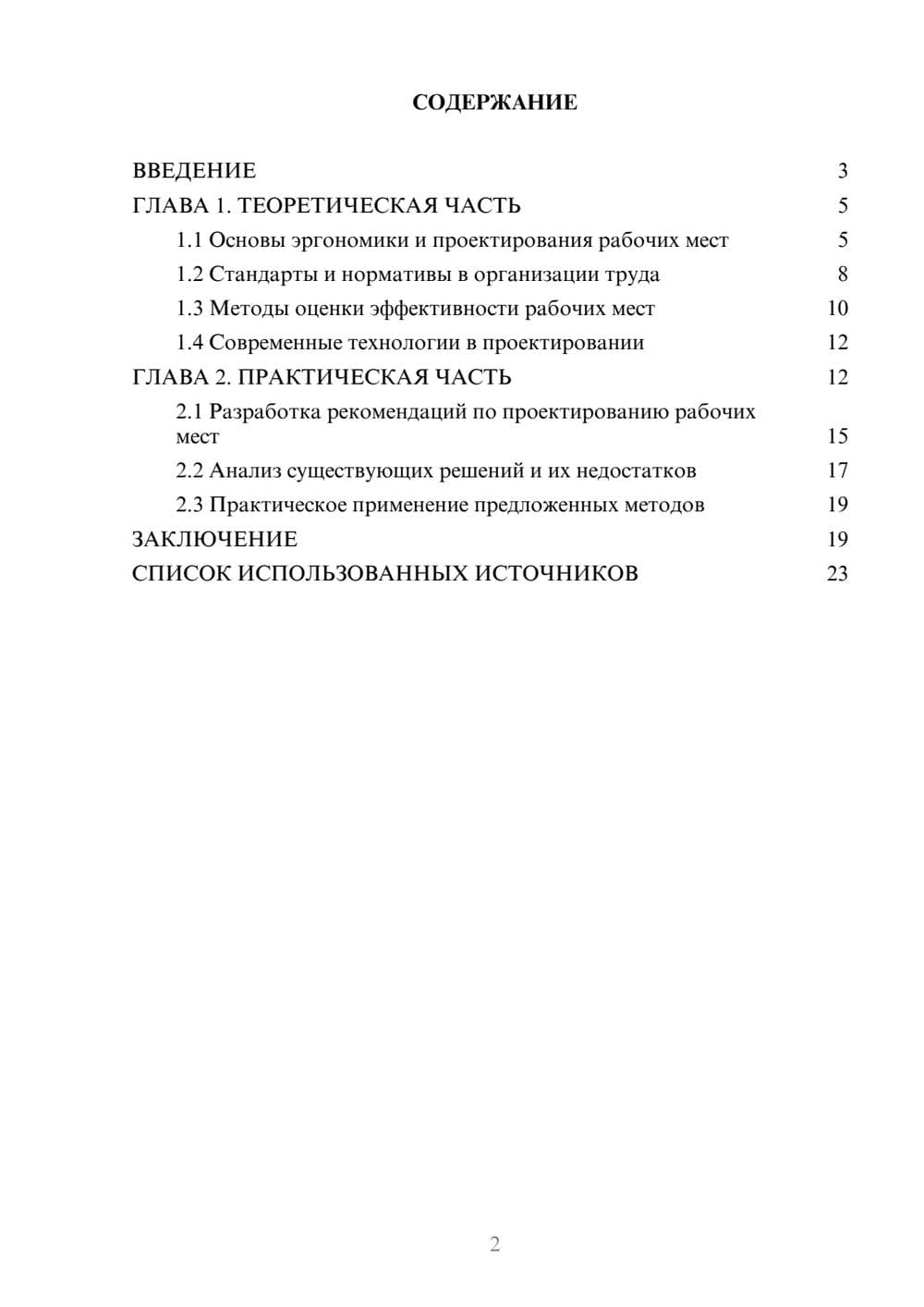Предпросмотр курсовой работы 2