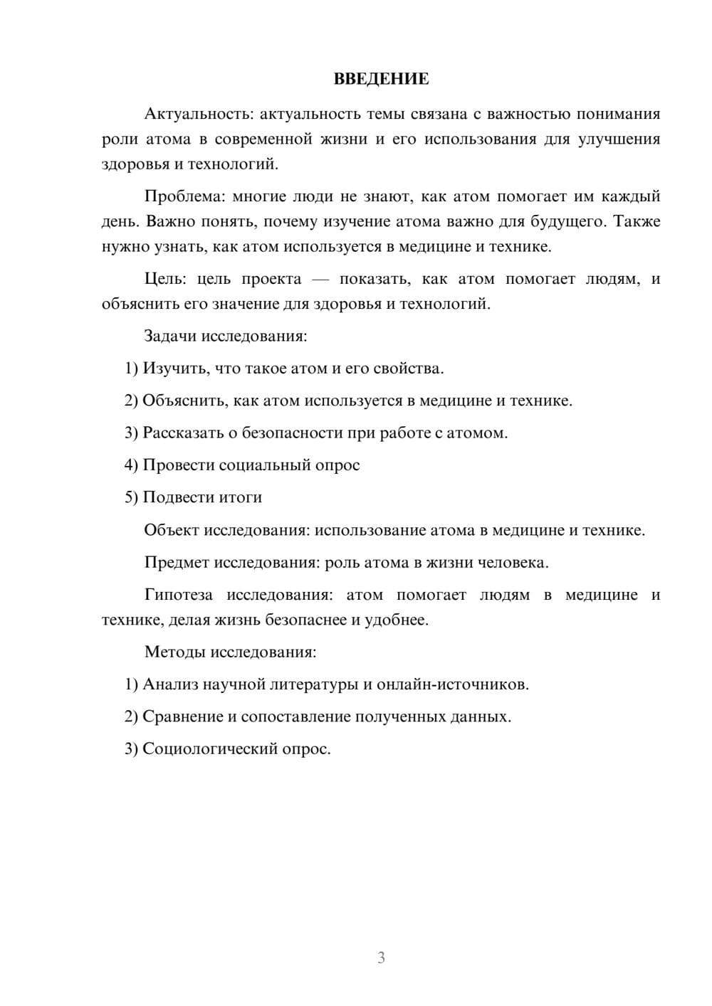 Предпросмотр проекта 3