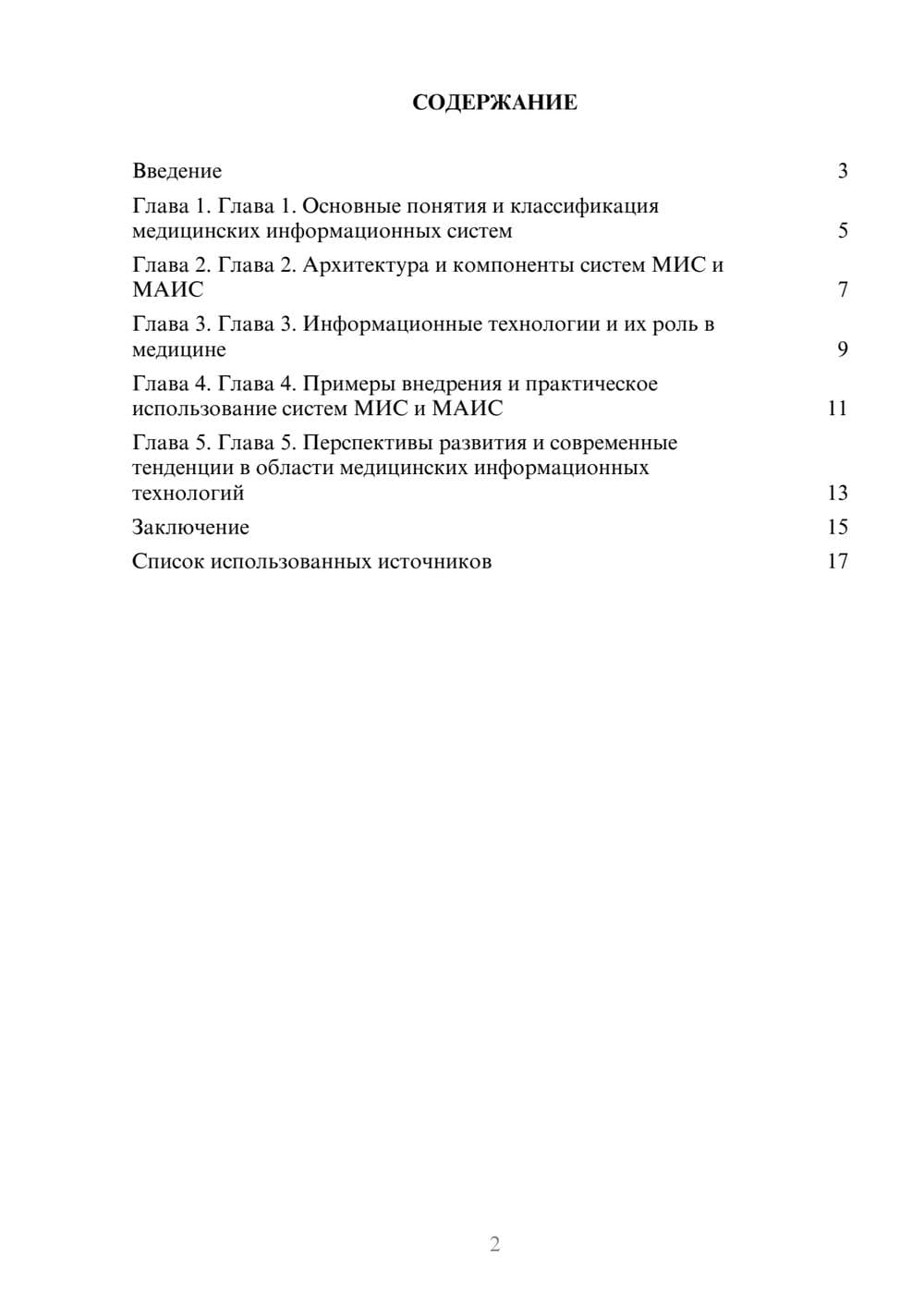 Предпросмотр реферата 2
