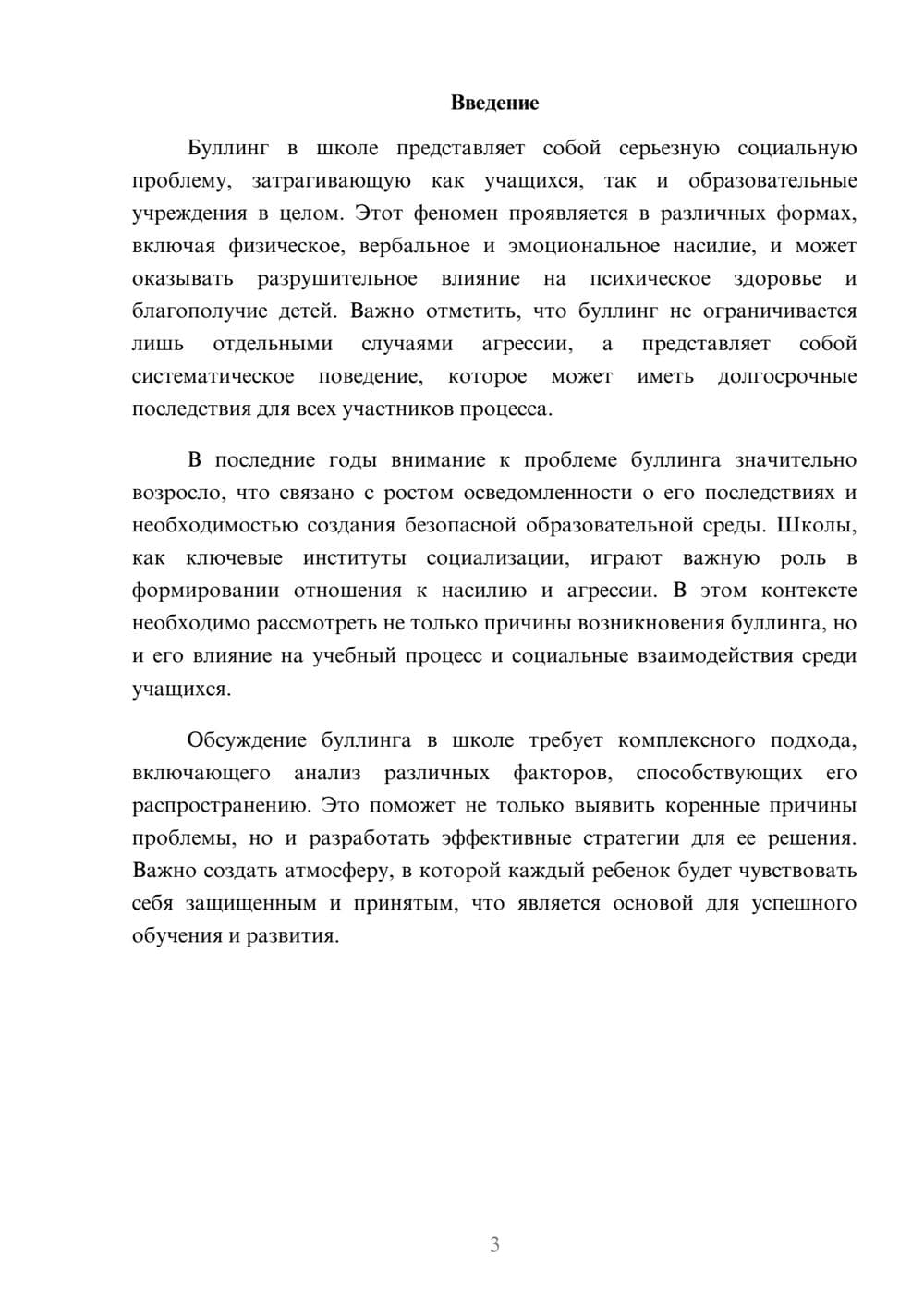 Предпросмотр реферата 3