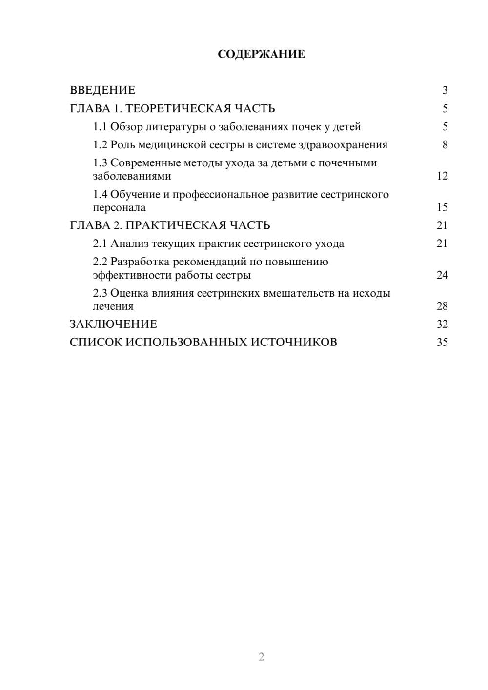 Предпросмотр курсовой работы 2