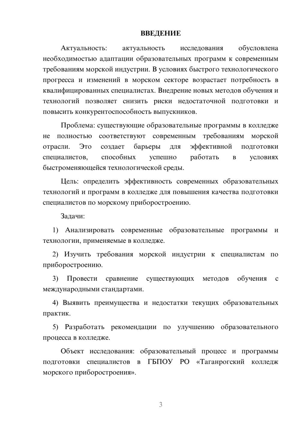 Предпросмотр курсовой работы 3