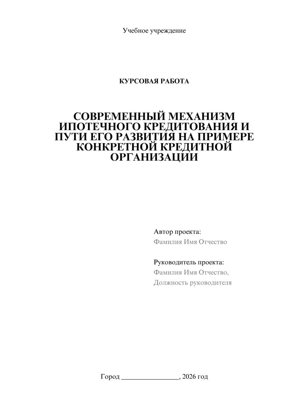 Предпросмотр курсовой работы 1