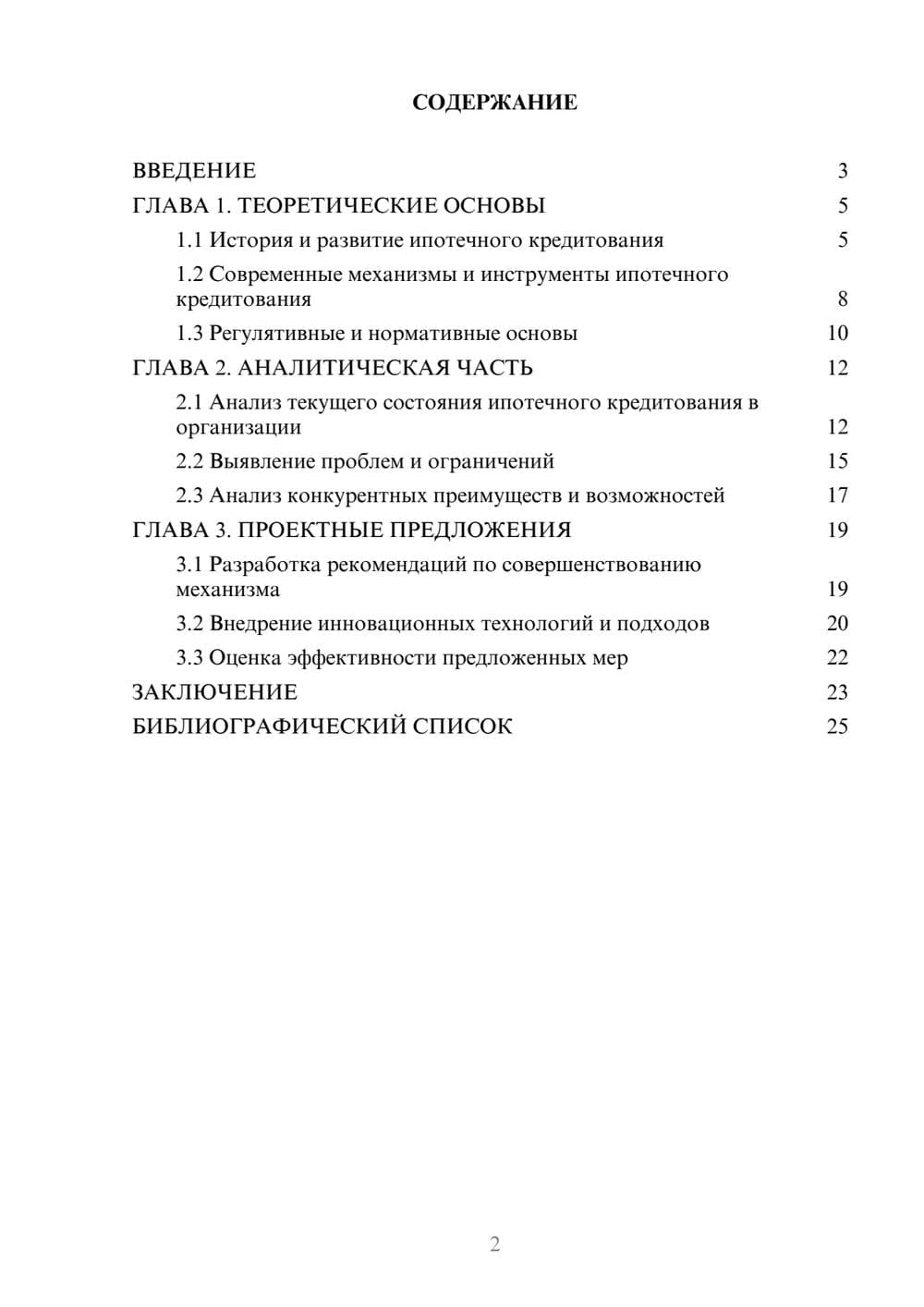 Предпросмотр проекта 2