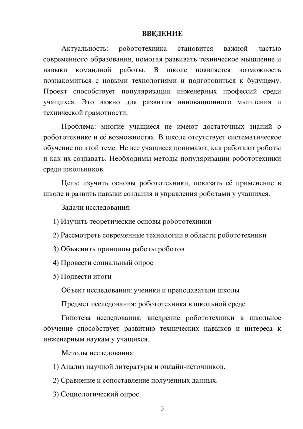 Предпросмотр проекта 3