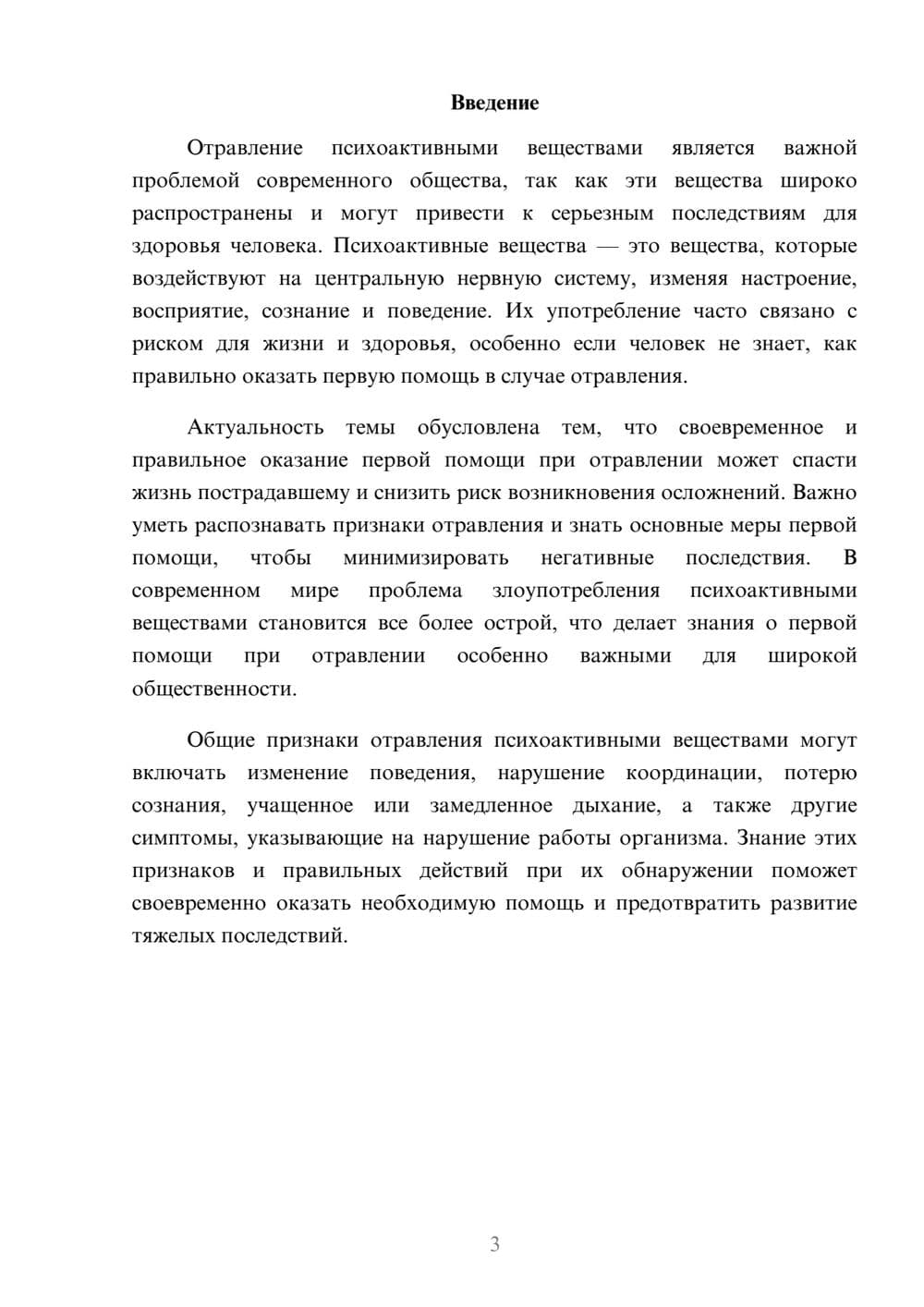 Предпросмотр доклада 3
