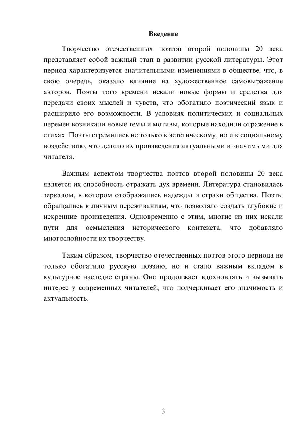 Предпросмотр реферата 3