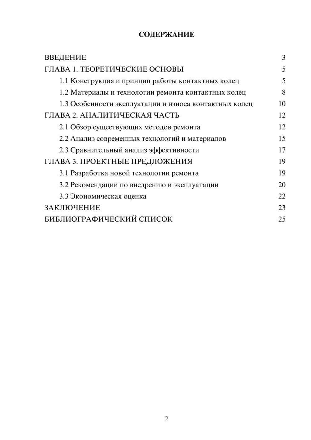 Предпросмотр курсовой работы 2