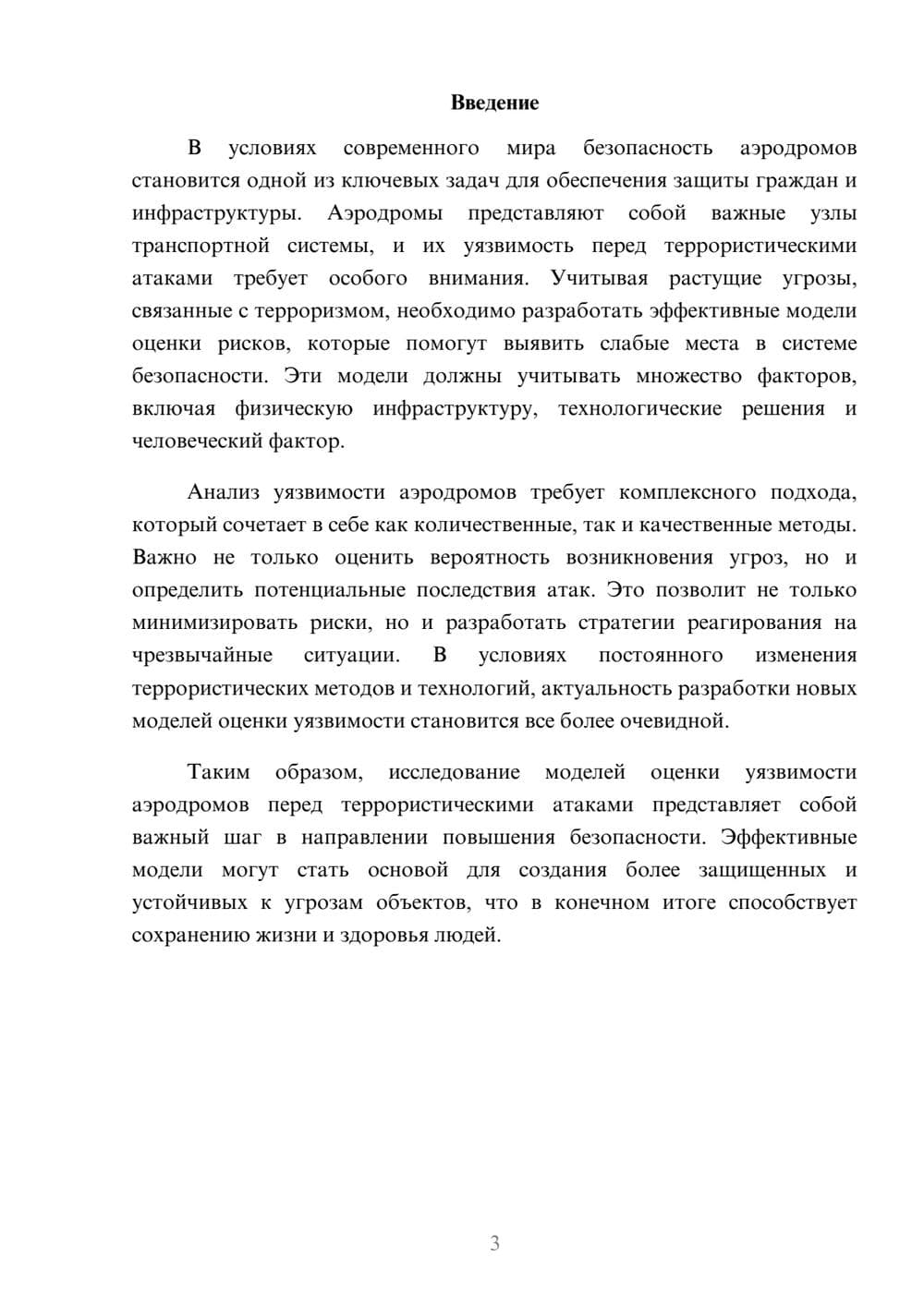 Предпросмотр реферата 3