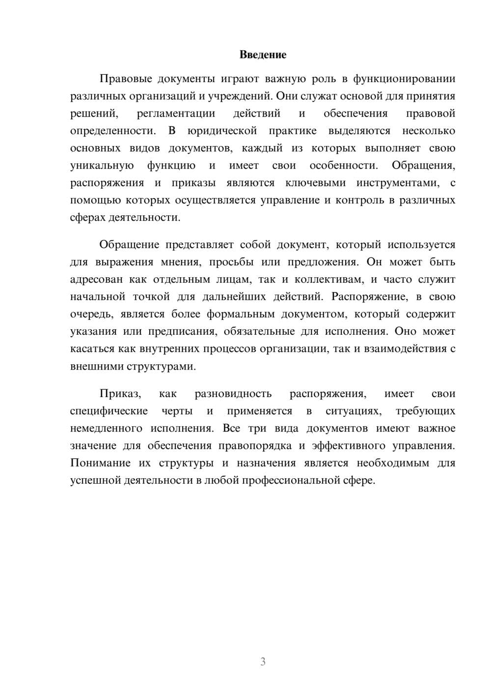 Предпросмотр реферата 3