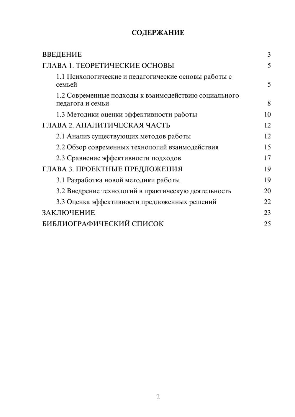 Предпросмотр курсовой работы 2
