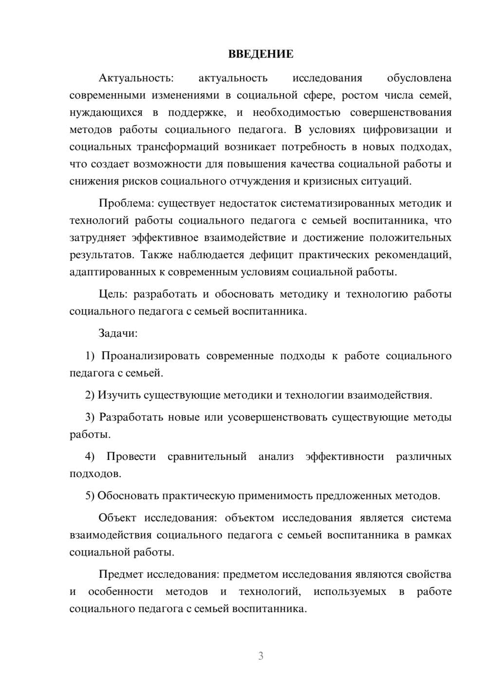 Предпросмотр курсовой работы 3