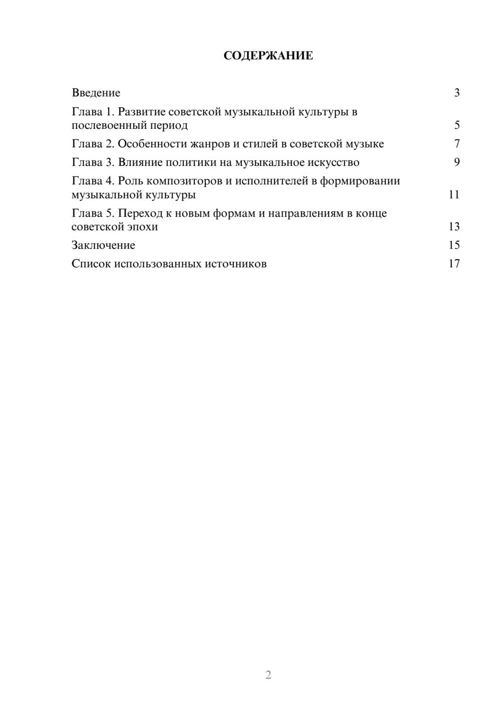 Предпросмотр реферата 2