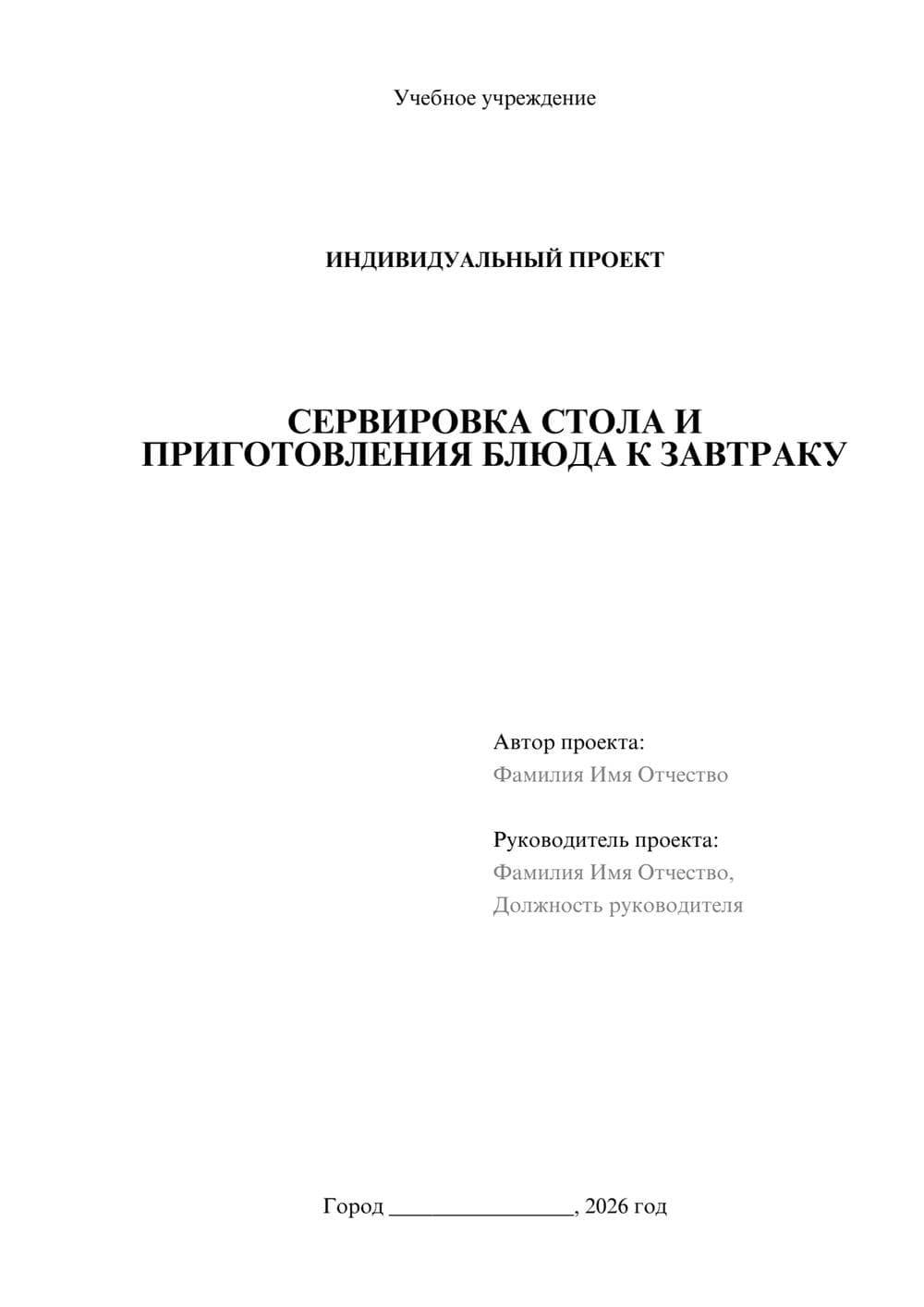 Предпросмотр проекта 1