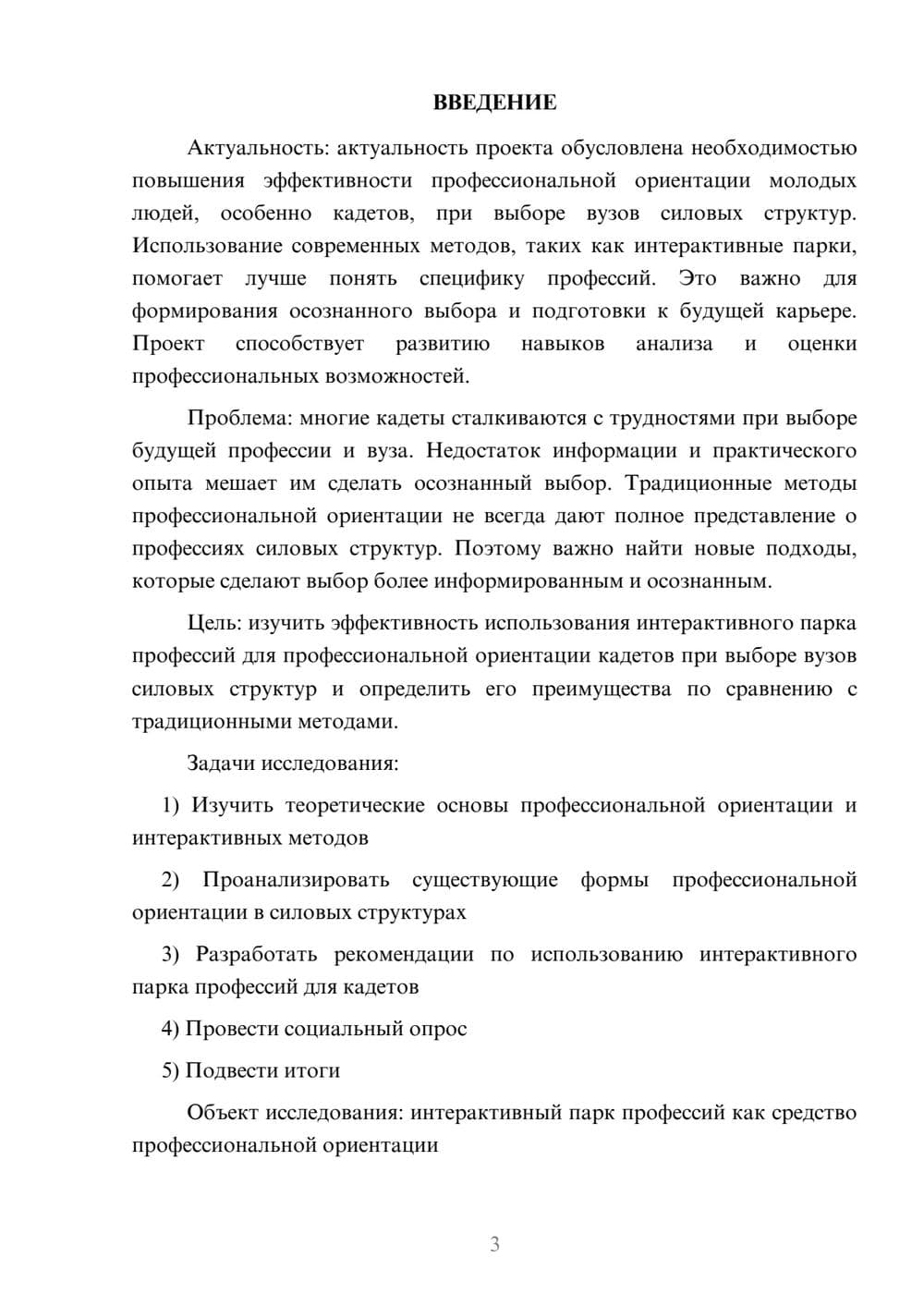 Предпросмотр проекта 3