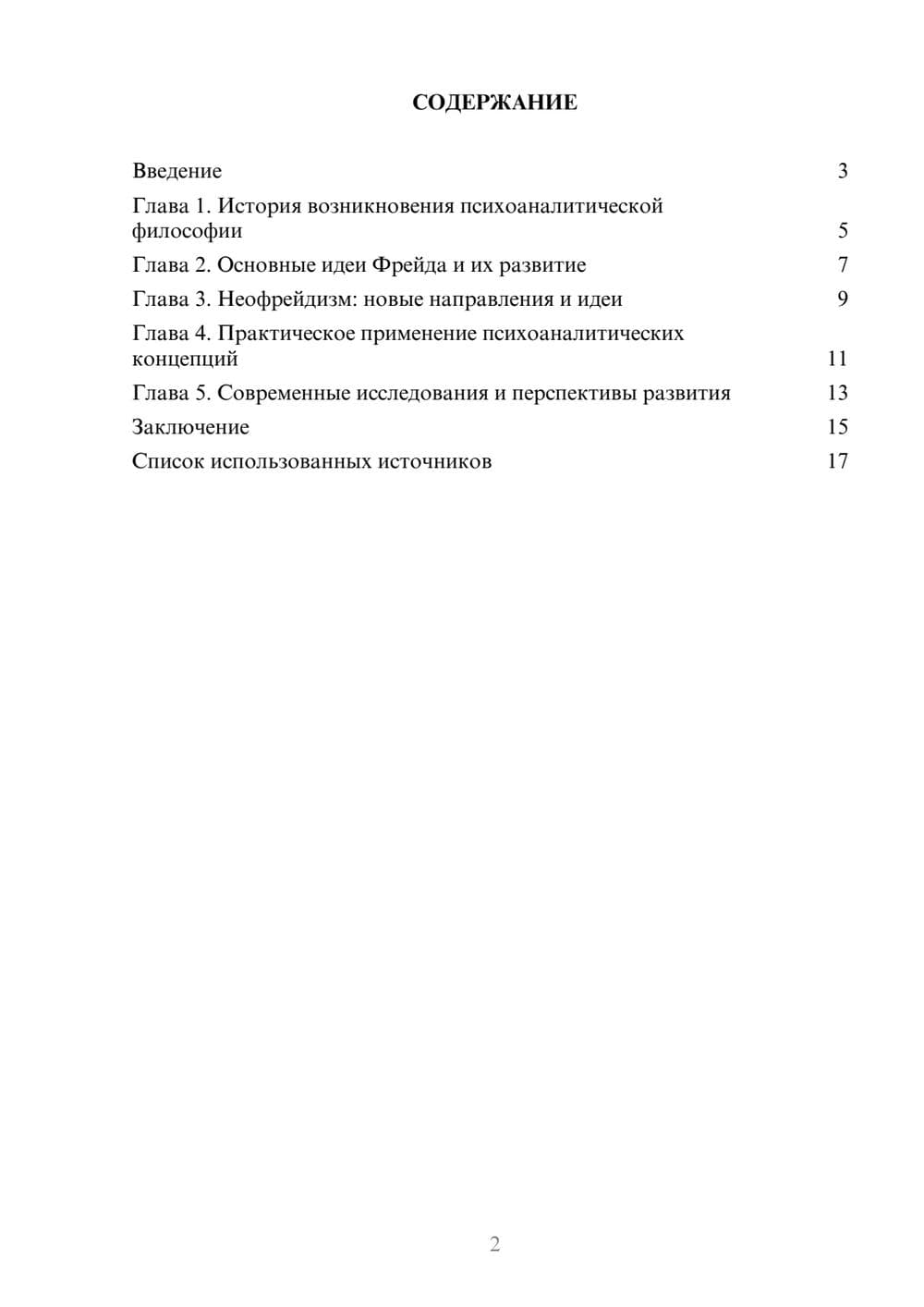 Предпросмотр реферата 2
