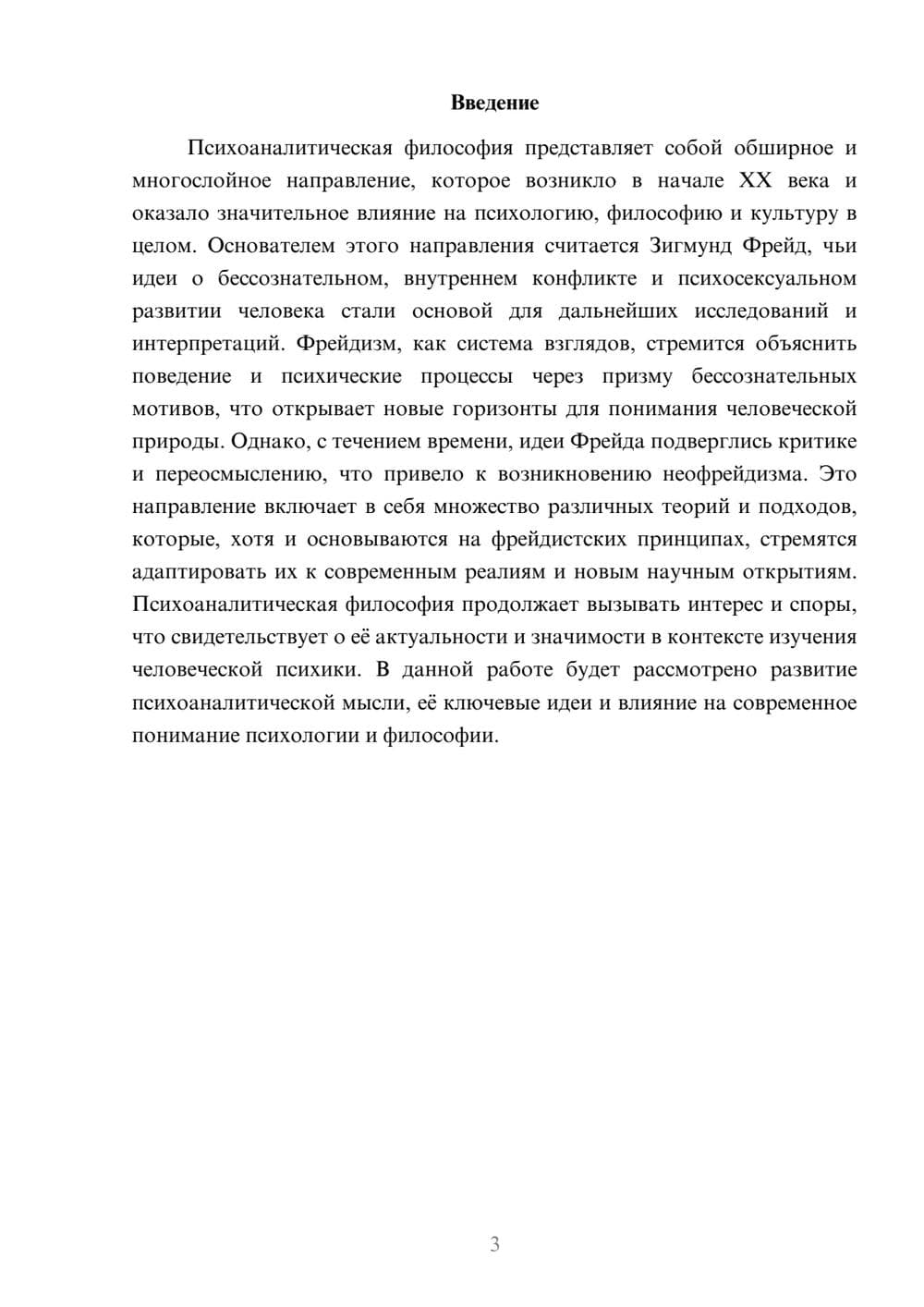 Предпросмотр реферата 3