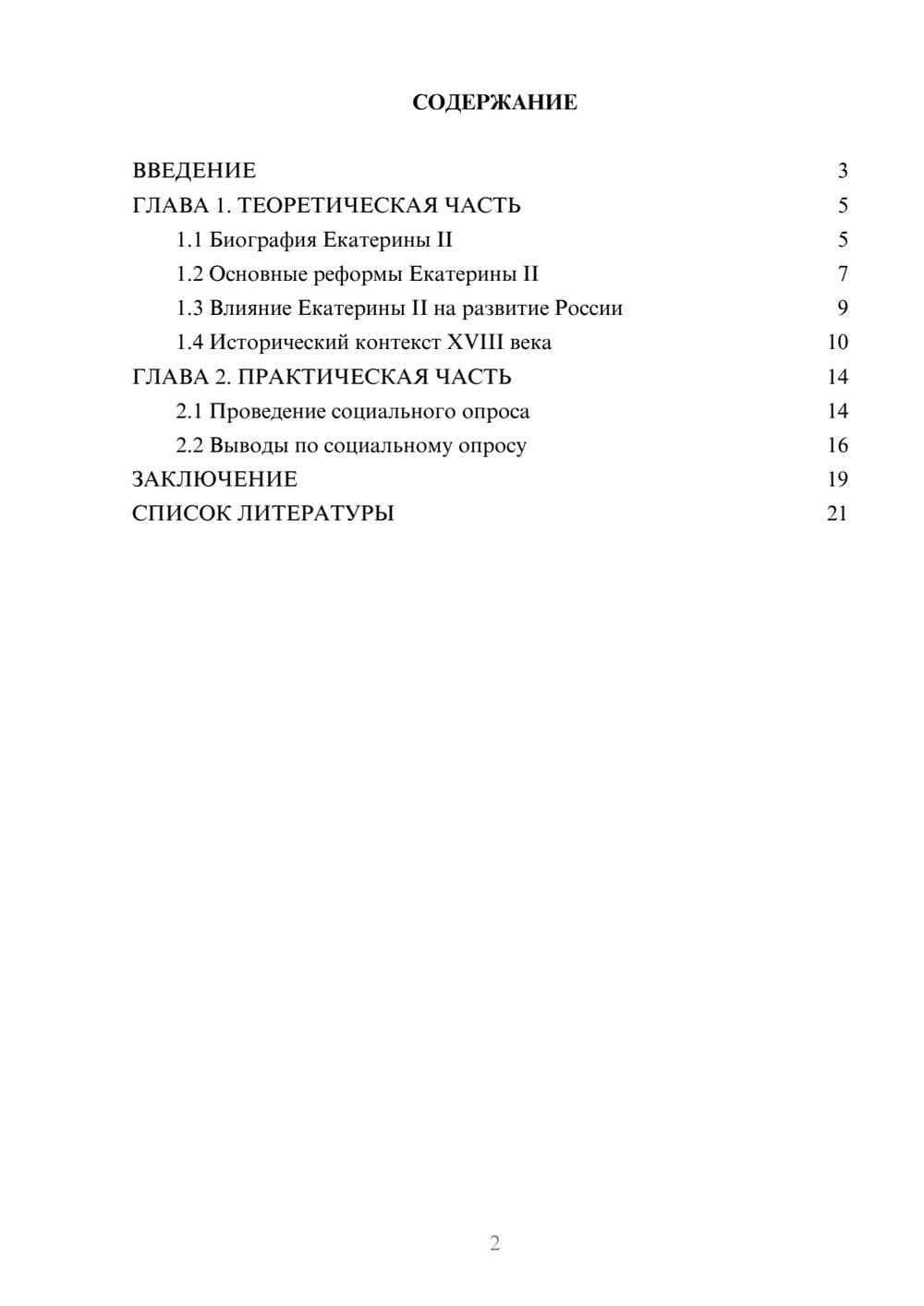 Предпросмотр проекта 2
