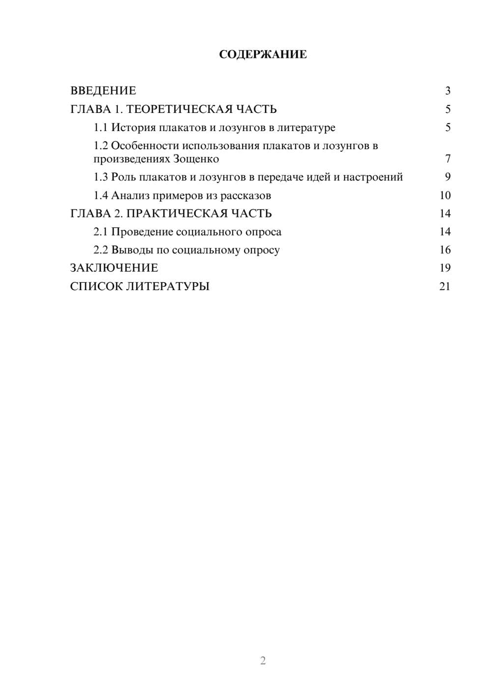 Предпросмотр проекта 2