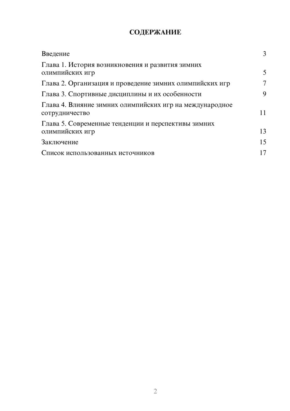 Предпросмотр реферата 2