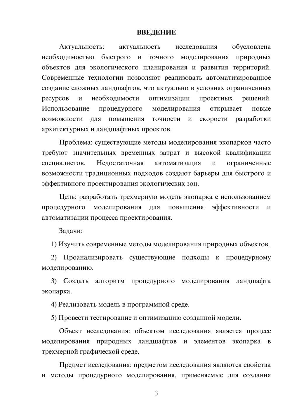 Предпросмотр курсовой работы 3