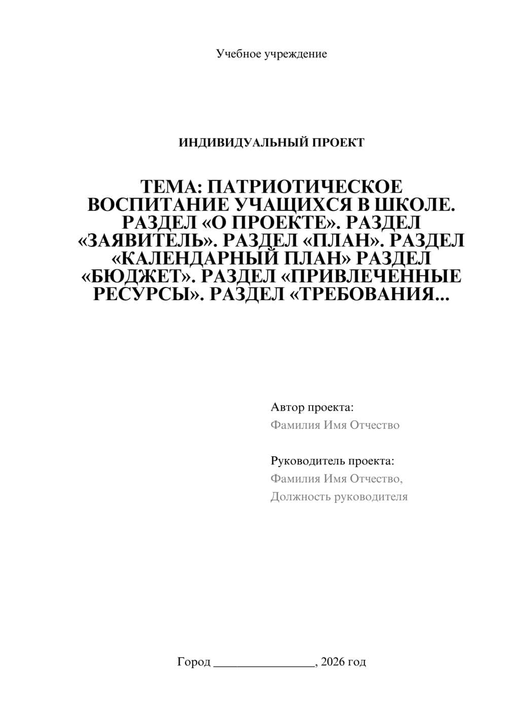 Предпросмотр проекта 1