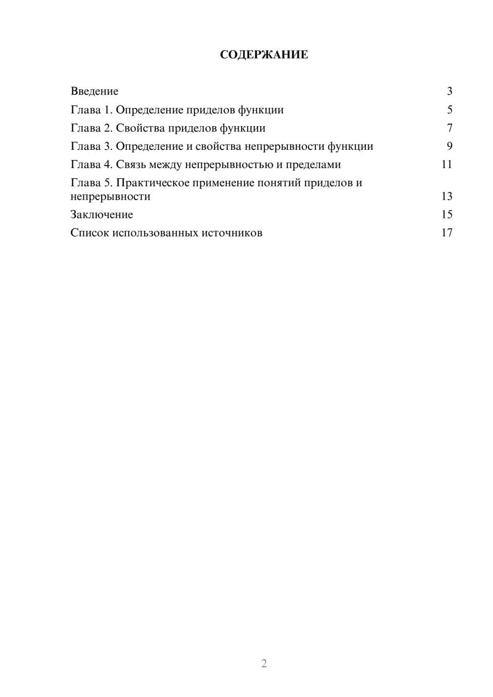 Предпросмотр реферата 2