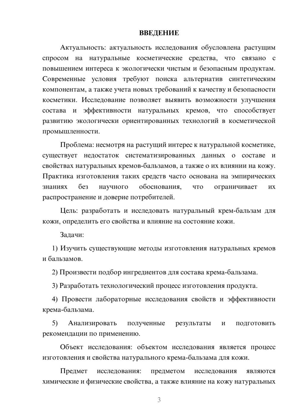 Предпросмотр курсовой работы 3
