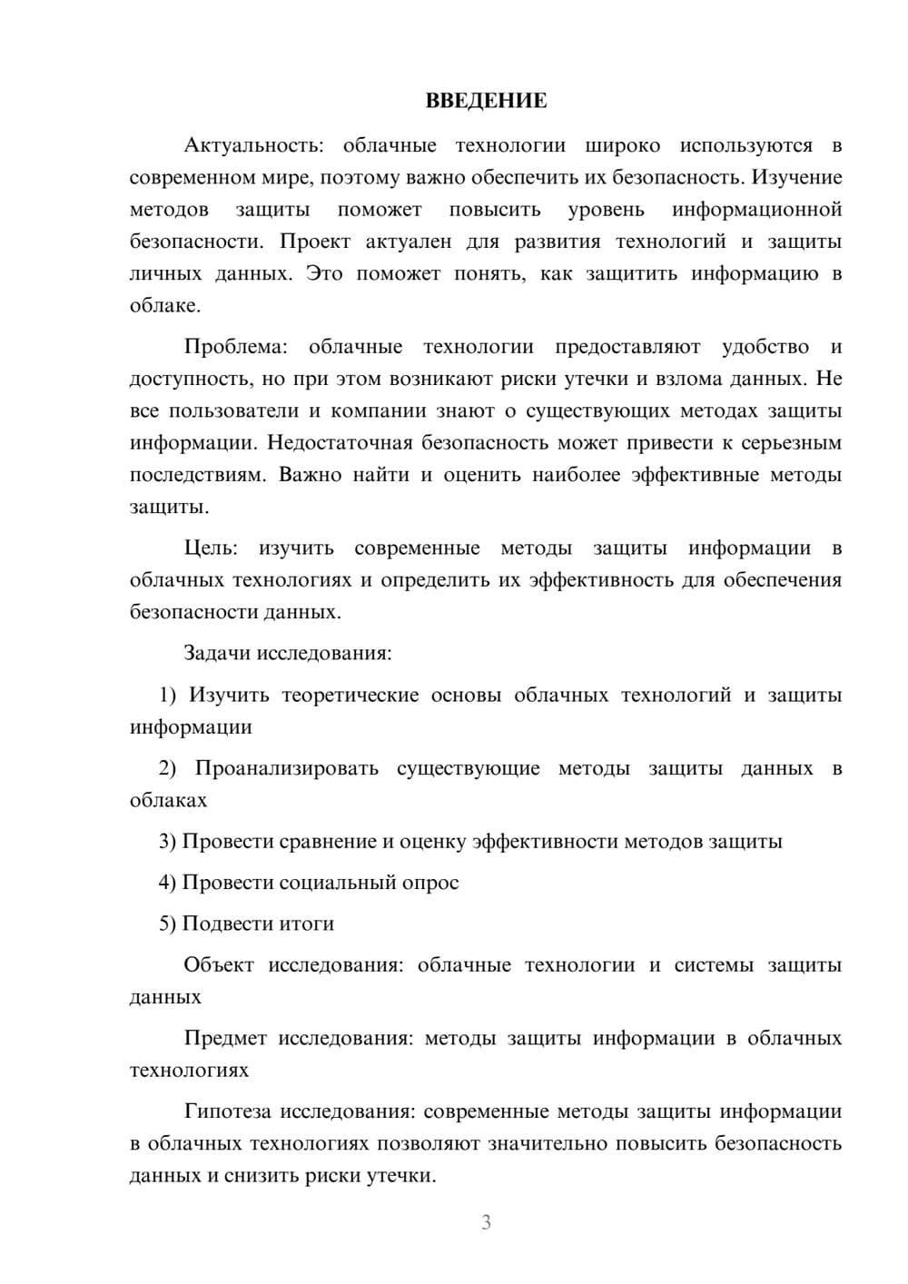 Предпросмотр проекта 3