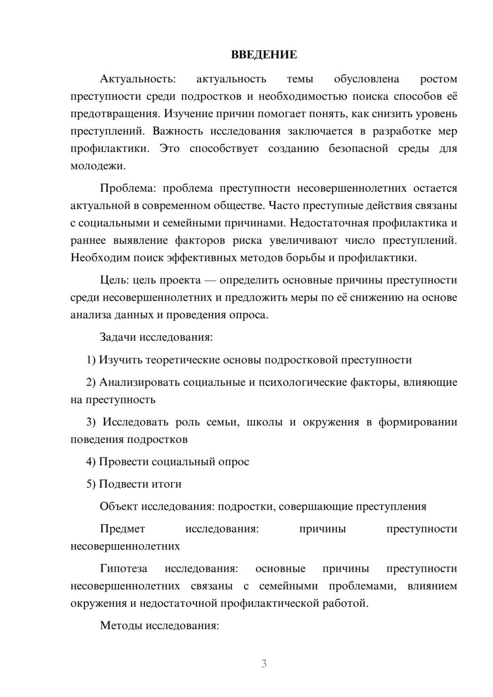 Предпросмотр проекта 3