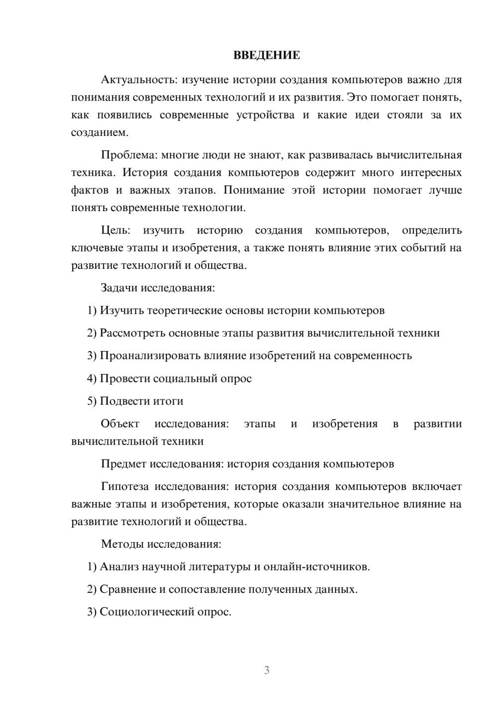 Предпросмотр проекта 3