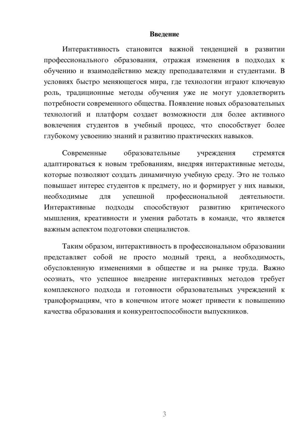 Предпросмотр реферата 3