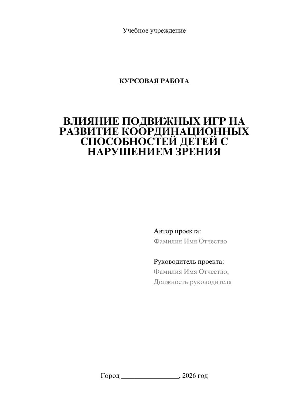 Предпросмотр курсовой работы 1