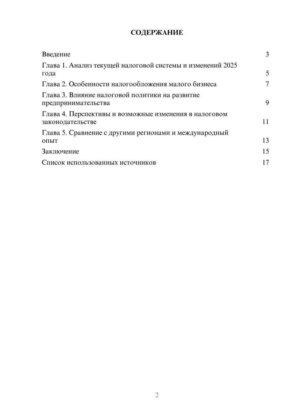 Предпросмотр реферата 2