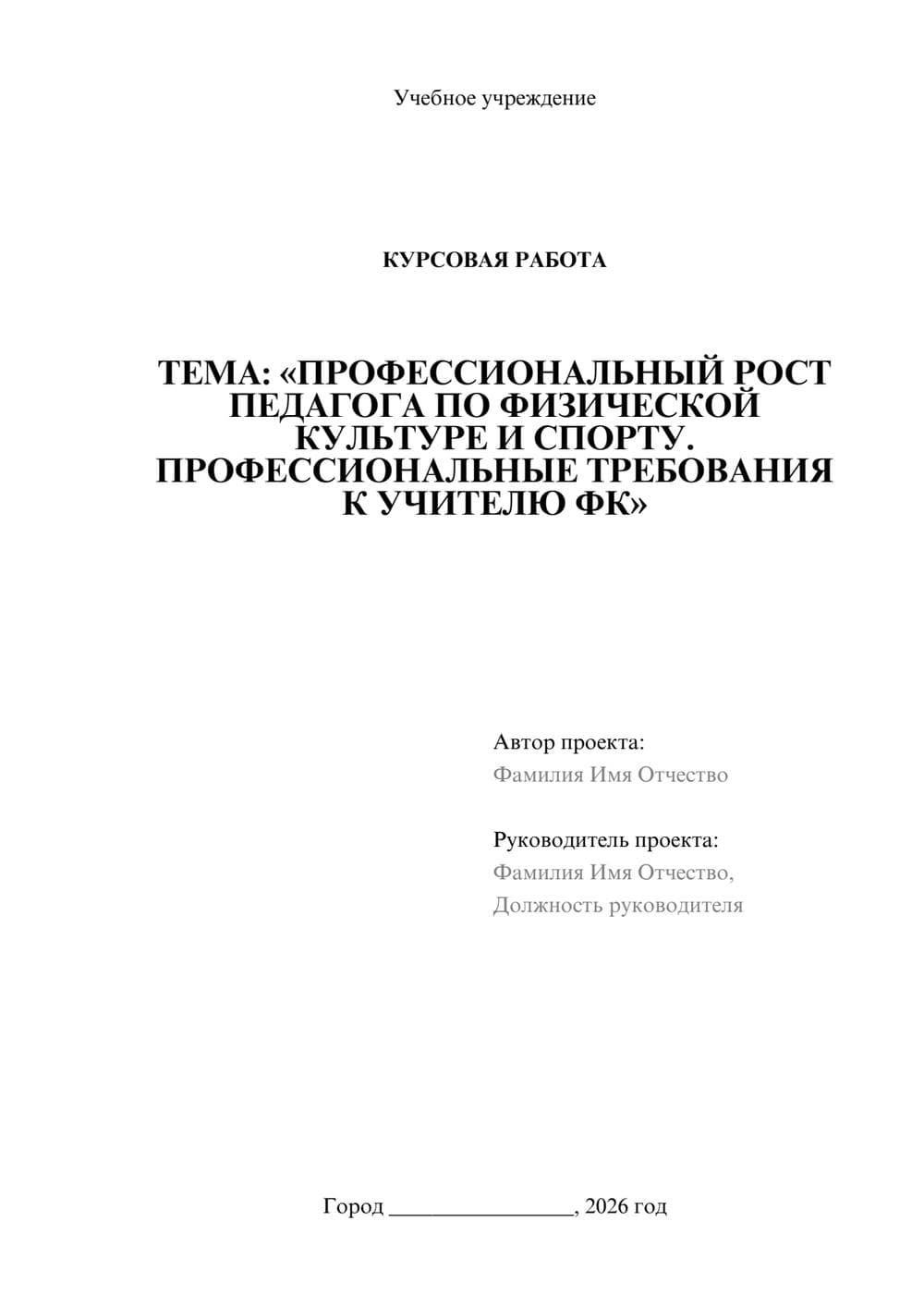 Предпросмотр курсовой работы 1