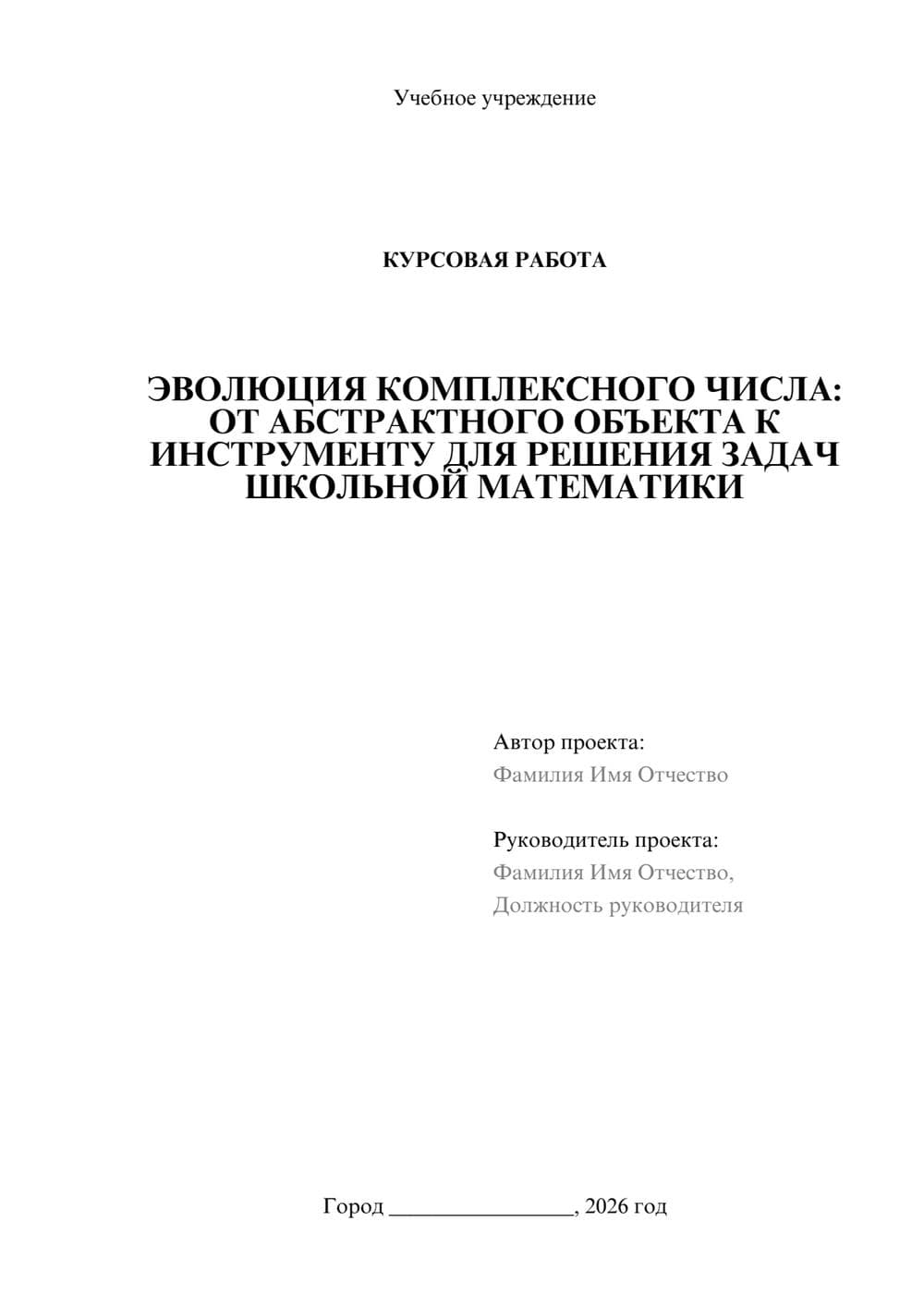 Предпросмотр курсовой работы 1