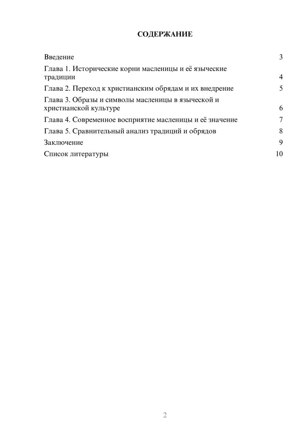 Предпросмотр доклада 2