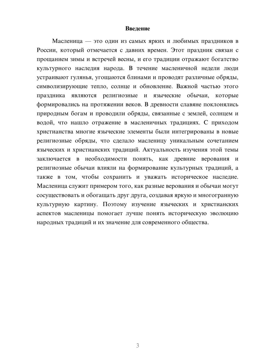 Предпросмотр доклада 3