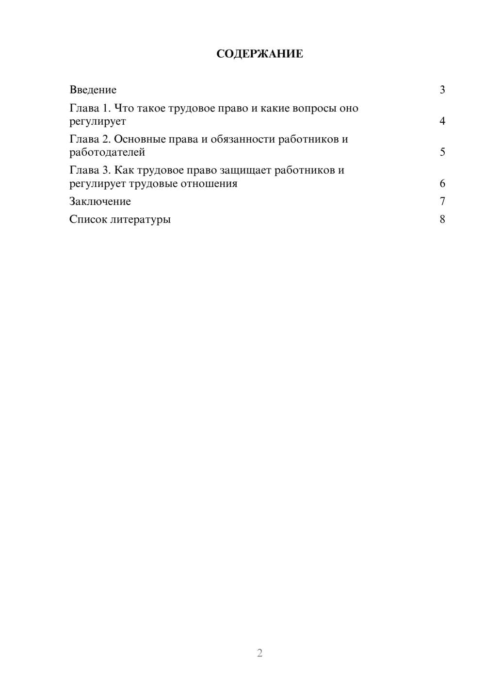 Предпросмотр доклада 2