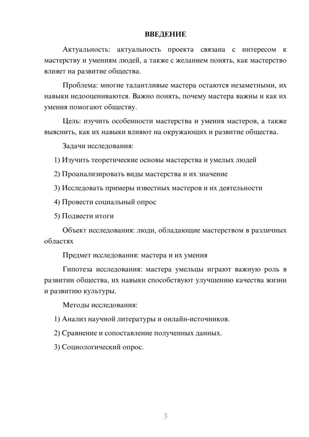 Предпросмотр проекта 3