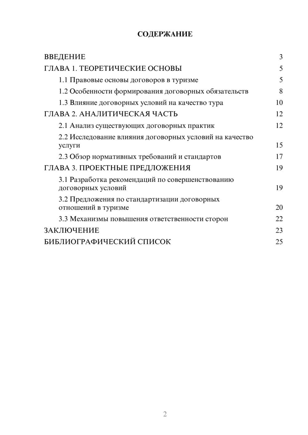 Предпросмотр курсовой работы 2