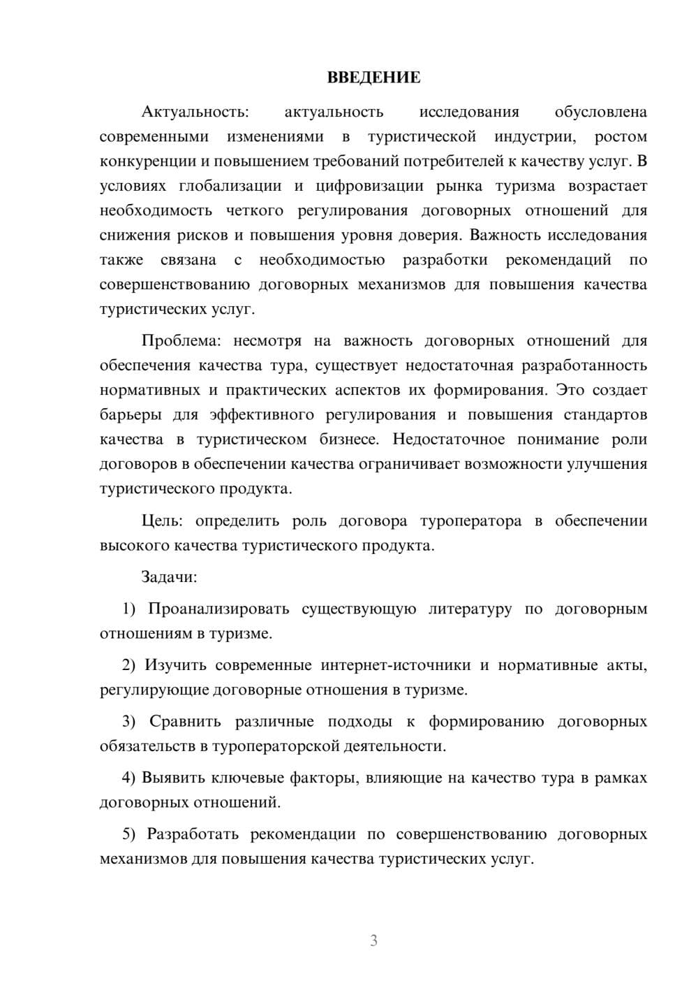 Предпросмотр курсовой работы 3
