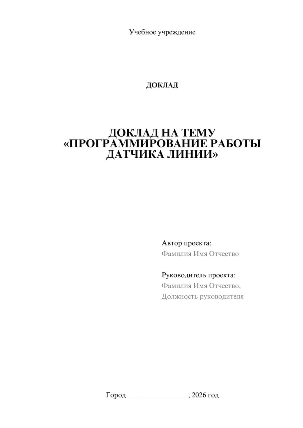 Предпросмотр доклада 1
