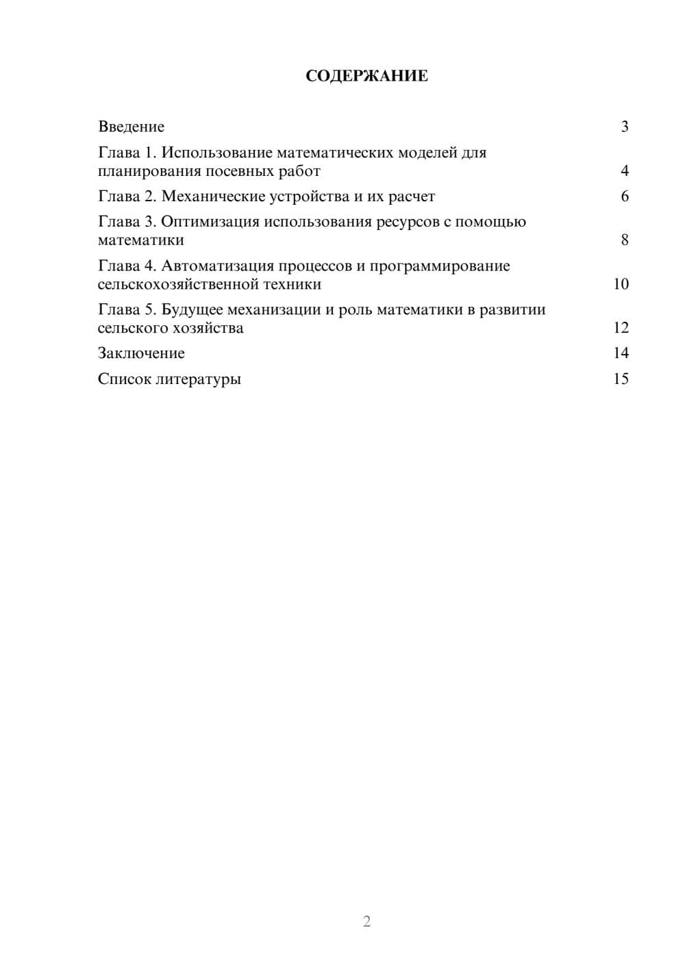 Предпросмотр доклада 2