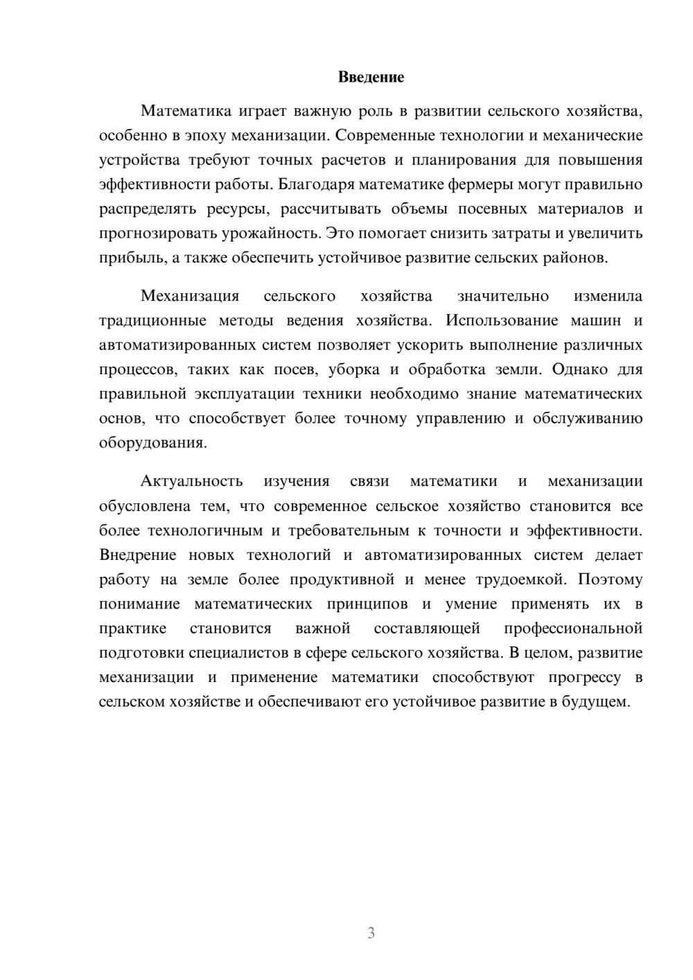 Предпросмотр доклада 3