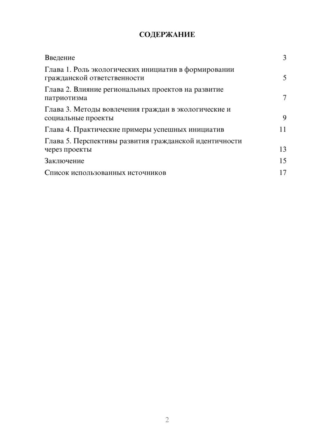 Предпросмотр реферата 2