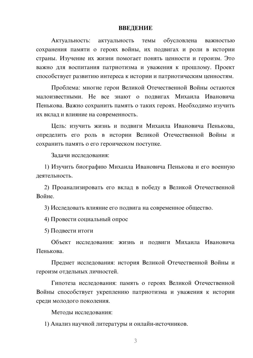 Предпросмотр проекта 3