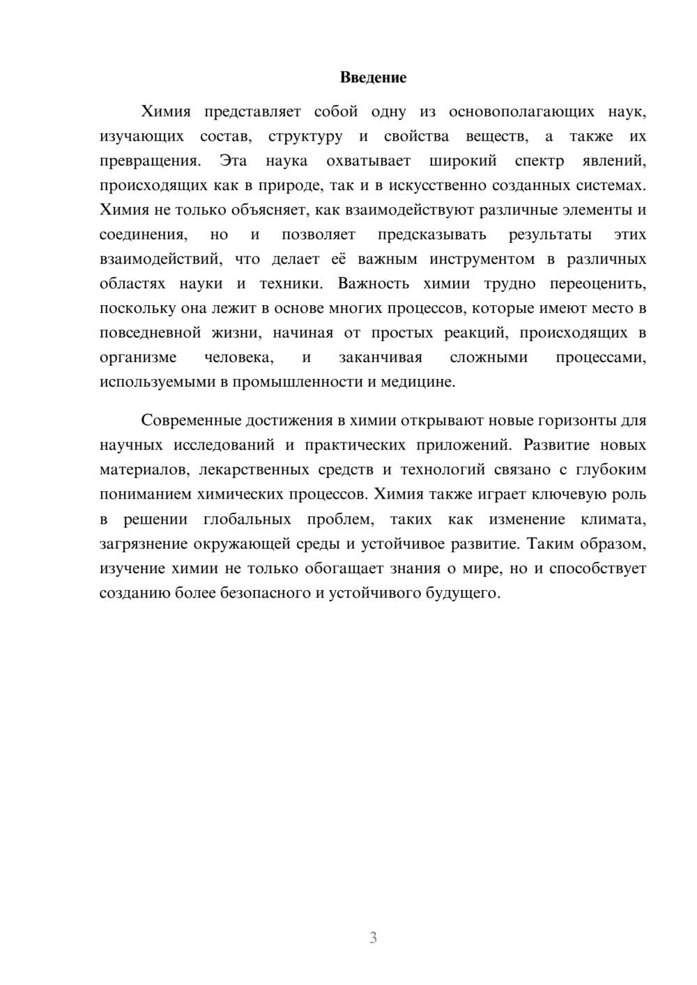 Предпросмотр реферата 3